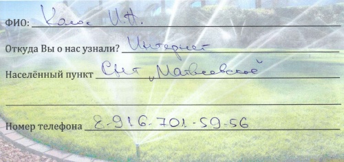 Колос Игорь Петрович, Одинцовский г.о., полив газона на участке площадью 10,5 соток