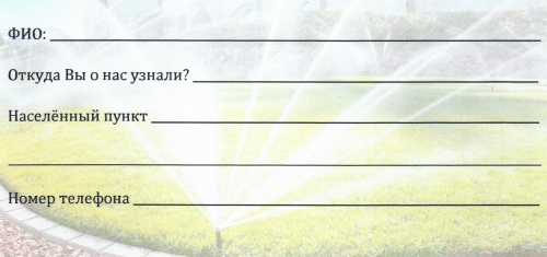 Жебелев И.А., Пушкинский р-н, консервация системы полива на участке площадью 13 соток