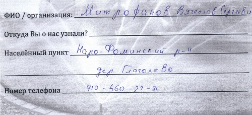 Митрофанов Вячеслав Сергеевич, Наро-Фоминский р-н, установка роторов на участке площадью 10,2 соток