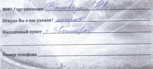 Вашевчук Н.В., г. Звенигород, автополив на дачном загородном участке площадью 10 соток